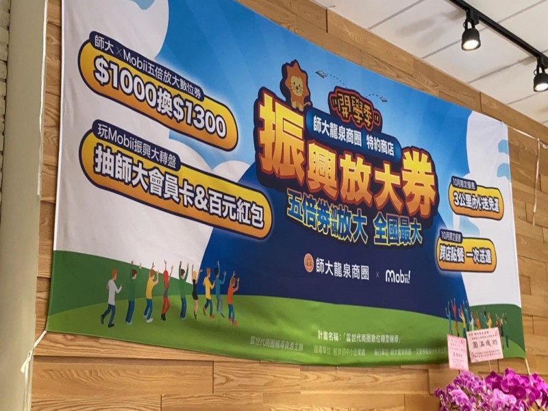 LINE_ALBUM_211004-師大龍泉商圈-五倍券放大記者會_211005_22