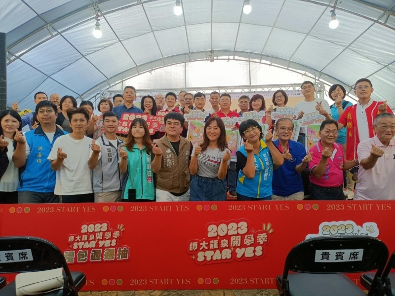 2023年09月09日-師大龍泉商圈-師大龍泉開學季START YES活動相本