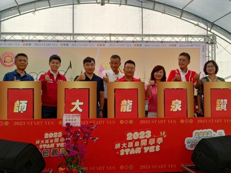 LINE_ALBUM_230909-師大龍泉商圈-師大龍泉開學季START YES_230909_9