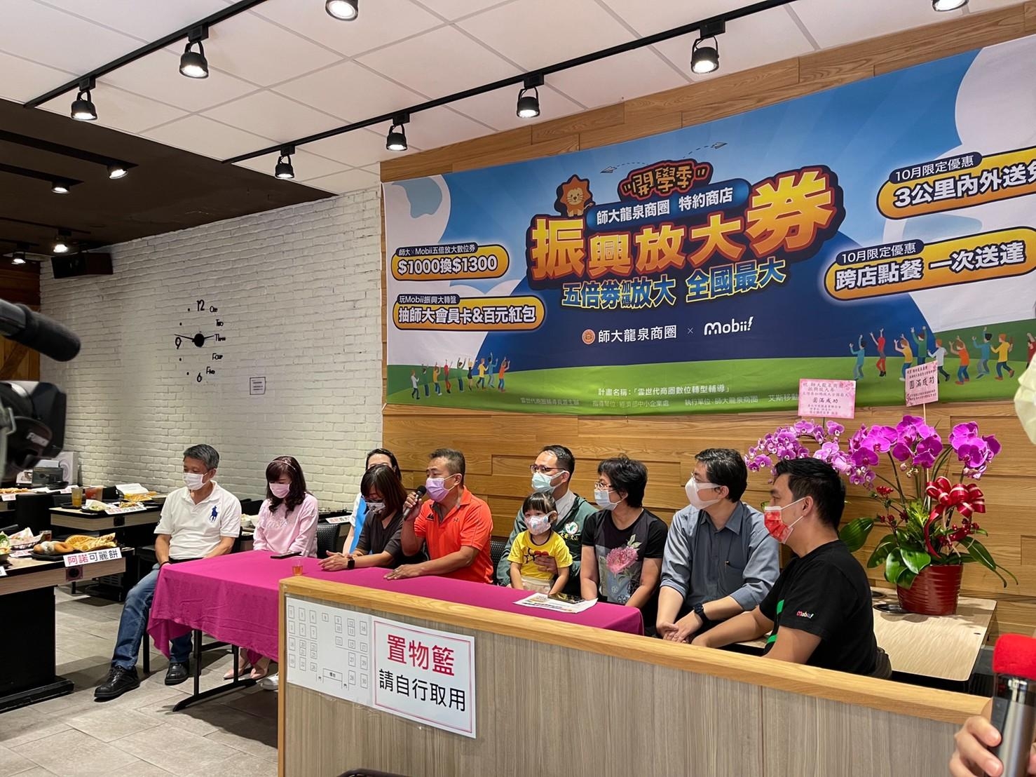 2021年10月04日-師大龍泉商圈-五倍券放大記者會活動相本