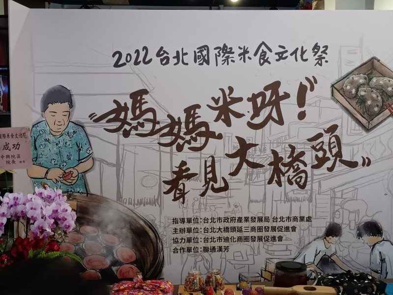 2022年08月10日-延三商圈-2022台北國際米食文化祭活動相本