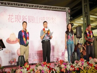 『花現新圓山感恩祭-來圓山呷辦桌』活動_180928_0031