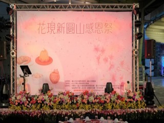 『花現新圓山感恩祭-來圓山呷辦桌』活動_180928_0038