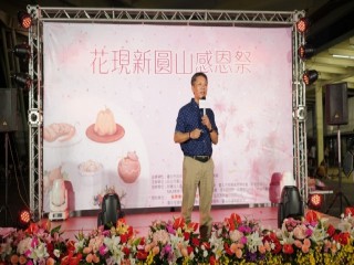 『花現新圓山感恩祭-來圓山呷辦桌』活動_180928_0058
