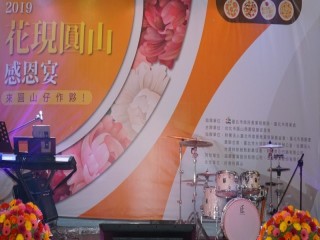 花現圓山感恩宴-相揪圓山 呷辦桌活動_190927_0098