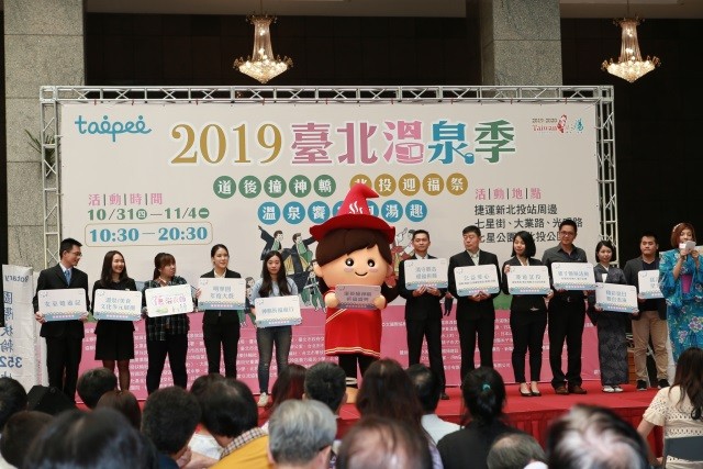 2019年10月14日【道後撞神轎 北投迎福祭 溫泉饗宴泡湯趣】記者會活動相本