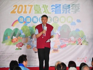 1061020-溫泉季啟動儀式_171022_0034