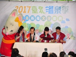 1061020-溫泉季啟動儀式_171022_0043