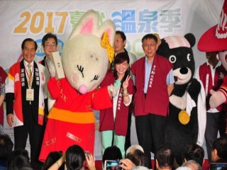 1061020-溫泉季啟動儀式_171022_0052