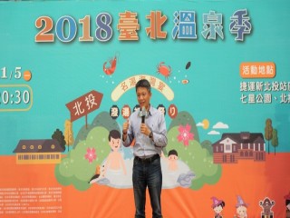 2018臺北溫泉季-前置記者會活動_181024_0068
