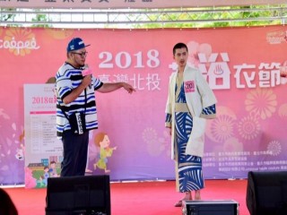 台灣北投花浴衣節』開幕暨浴衣設計大賞活動_181106_0043