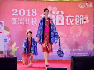 台灣北投花浴衣節』開幕暨浴衣設計大賞活動_181106_0046