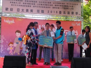 台灣北投花浴衣節』開幕暨浴衣設計大賞活動_181106_0062