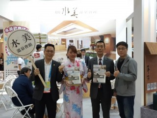 2018年11月23日ITF國際旅展，溫泉協會會員參展相本