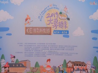 北投冷麵季 OI溫泉新旅遊』開幕活動_190615_0053