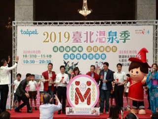 北投迎福祭  溫泉饗宴泡湯趣』記者會活動_191014_0019