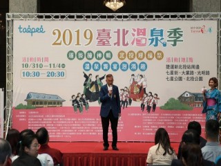 北投迎福祭  溫泉饗宴泡湯趣』記者會活動_191014_0038