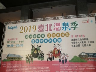 北投迎福祭  溫泉饗宴泡湯趣』記者會活動_191014_0069