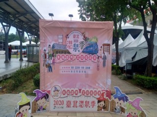 201025-溫協-台北北投花浴衣節_201025_2