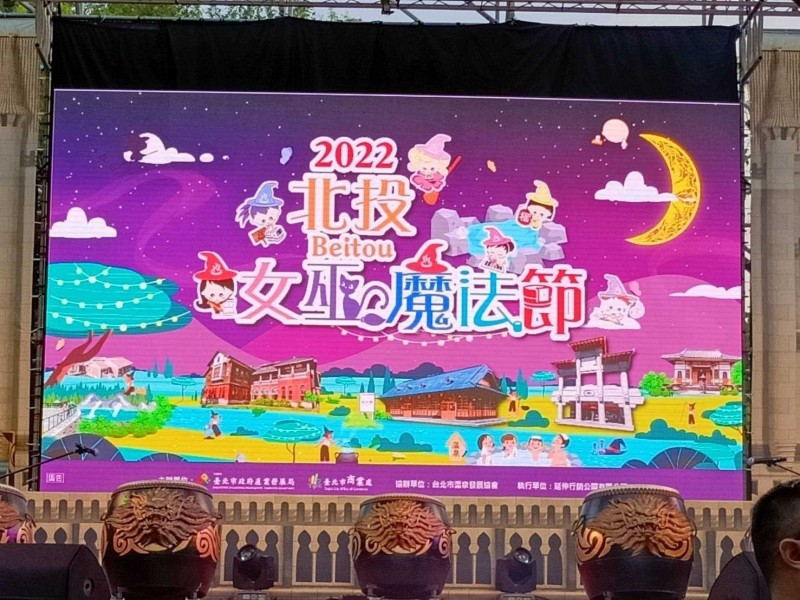 LINE_ALBUM_220804-溫泉發展協會-2022北投女巫魔法節_220805_31