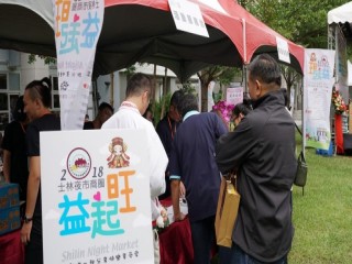 2018士林夜市商圈「益起旺」』公益活動_181014_0035