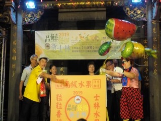 9士林夜市商圈（品鮮發掘新士林）開幕活動_190705_0002