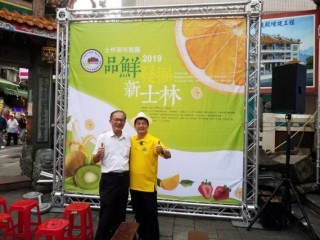 9士林夜市商圈（品鮮發掘新士林）開幕活動_190705_0035