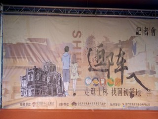 200828-逗陣ㄟ走逛士林 找回初戀地_200829_1