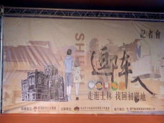 200828-逗陣ㄟ走逛士林 找回初戀地_200829_123