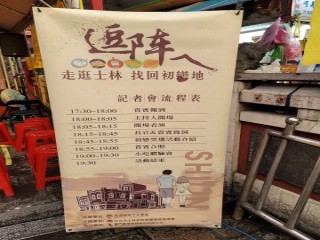 200828-逗陣ㄟ走逛士林 找回初戀地_200829_134