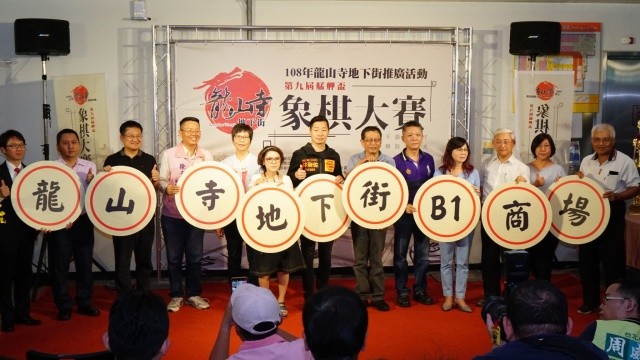 2019年9月7日龍山寺地下街商場第九屆象棋活動相本