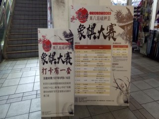 第八屆艋舺盃象棋大賽0916_180917_0028
