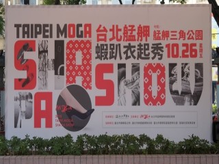 台北艋舺蝦趴衣起秀活動1026_181026_0051