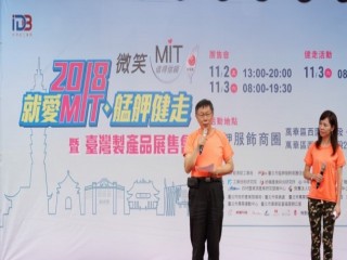 就愛MIT艋舺健走暨臺灣製產品展售會活動_181103_0002