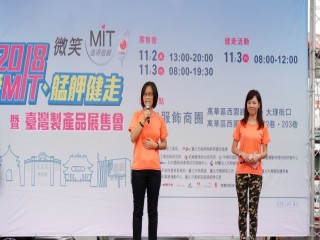 就愛MIT艋舺健走暨臺灣製產品展售會活動_181103_0004