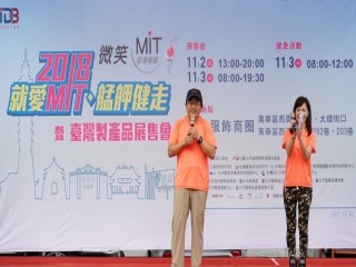 就愛MIT艋舺健走暨臺灣製產品展售會活動_181103_0005
