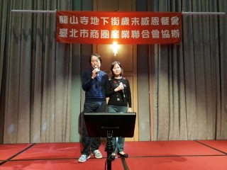 2019龍山寺地下街商場感恩餐會_190105_0037