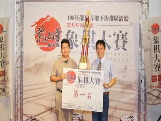 龍山寺地下街商場第九屆象棋活動_190908_0010