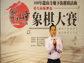 龍山寺地下街商場第九屆象棋活動_190908_0069