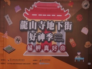 龍山寺地下街好神季活動開幕典禮_200913_11