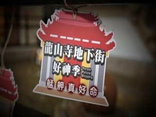 龍山寺地下街好神季活動開幕典禮_200913_36