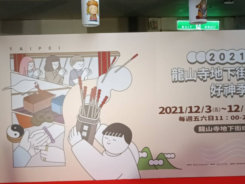 LINE_ALBUM_211204-龍山寺地下街-2021好神季活動_211205_12