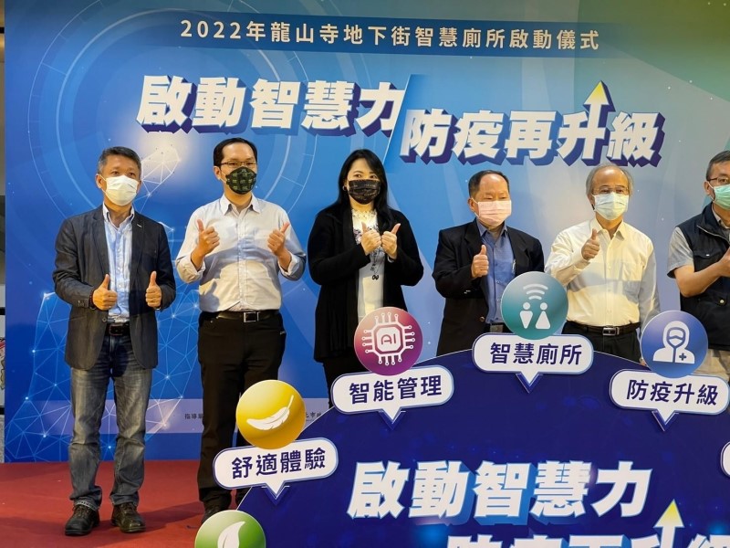 2022年04月21日-龍山寺地下街-2022年龍山寺地下街智慧廁所啟動儀式網頁相本