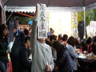 2018貓空山城，舉辦『豐茶祭』活動_181224_0042