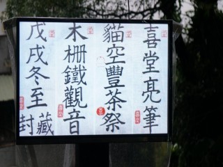 2018貓空山城，舉辦『豐茶祭』活動_181224_0043