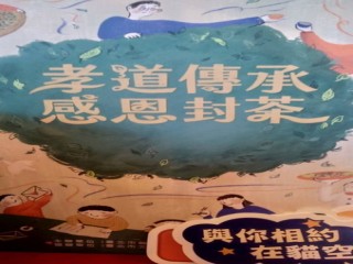 201025-貓空商圈-孝道傳承感恩封茶_201025_2