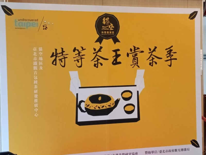 LINE_ALBUM_211023-貓空商圈-特等茶王賞茶季_211023_65