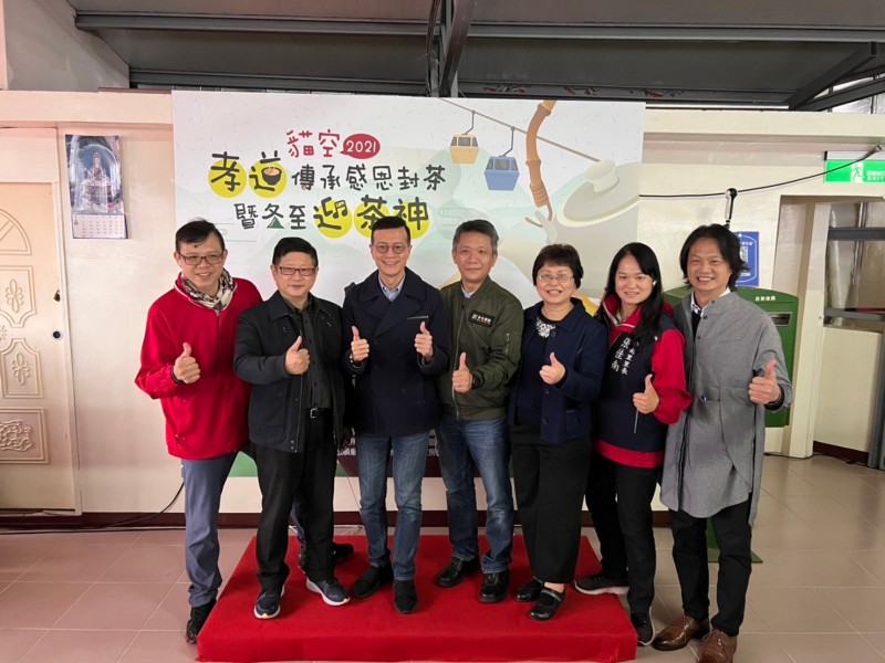 2021年12月18日-貓空商圈-2021貓空孝道傳承感恩封茶暨冬至迎茶神活動相本