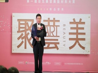 『台北國際造型藝術節-髮藝大賞』活動_181107_0006