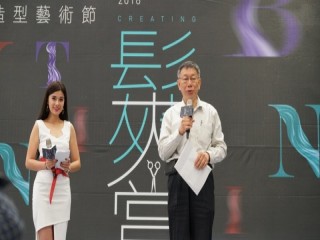 『台北國際造型藝術節-髮藝大賞』活動_181107_0030